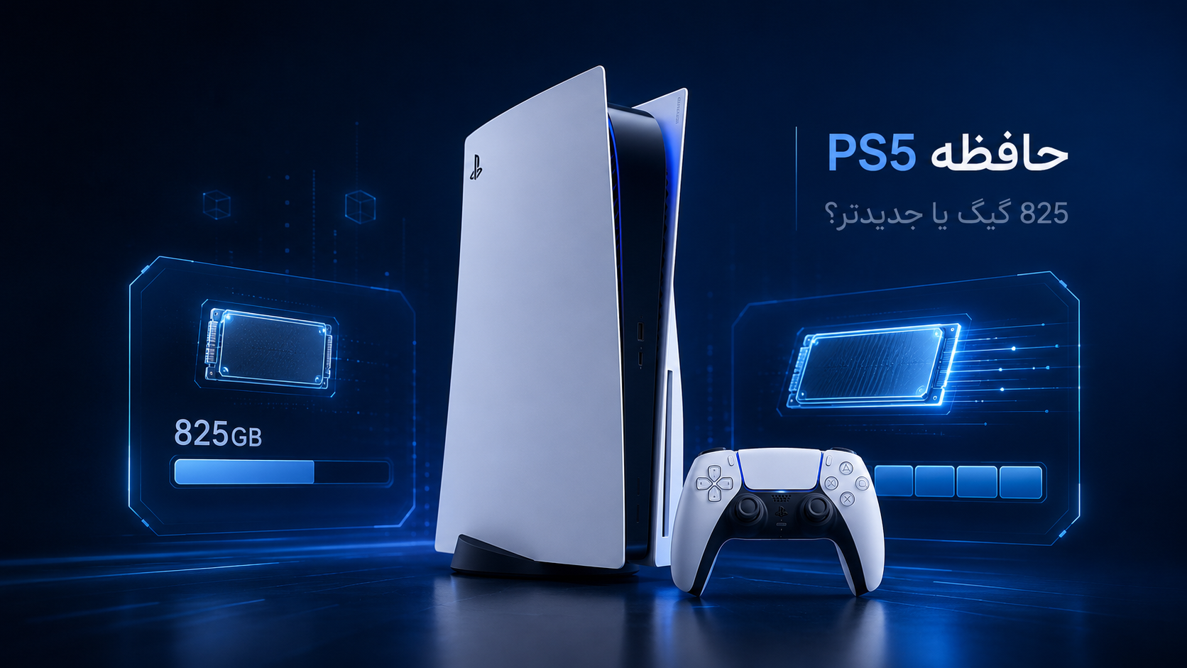 /حافظه-ps5/